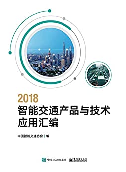 智能交通产品的设计 从理念到实践的系统性探索