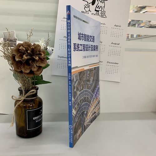 城市智能交通系统工程设计与智能交通产品